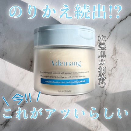 マリンケルプアクアモイスチャートナーパッド60枚/A'demang/トナーパッドを使ったクチコミ(1枚目)