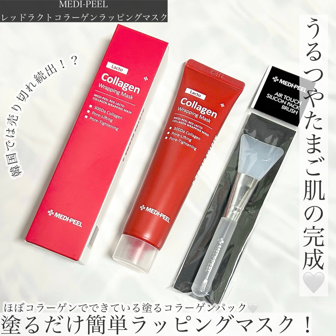 レッドラクトコラーゲンラッピングマスク/MEDIPEEL/シートマスク・パックを使ったクチコミ(1枚目)