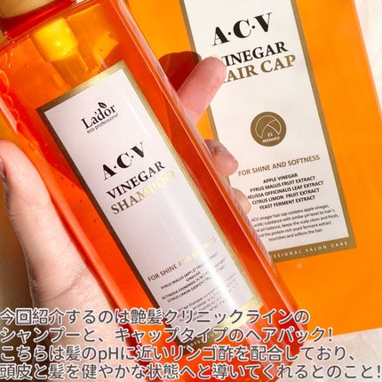 ACV VINEGAR HAIR CAP /La'dor/アウトバストリートメントを使ったクチコミ(3枚目)