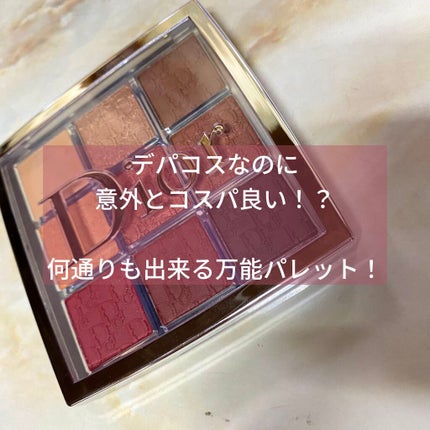 ディオール バックステージ アイ パレット/Dior/アイシャドウパレットを使ったクチコミ(1枚目)