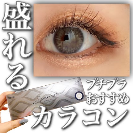 Spanish 1Day(スパニッシュ 1Day) グレー/OLENS/ワンデー(1DAY)カラコンを使ったクチコミ(1枚目)