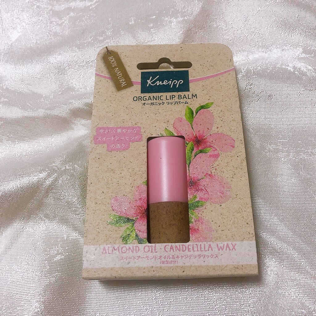 オーガニック リップバーム スイートアーモンドの香り/クナイプ/リップケアを使ったクチコミ(1枚目)