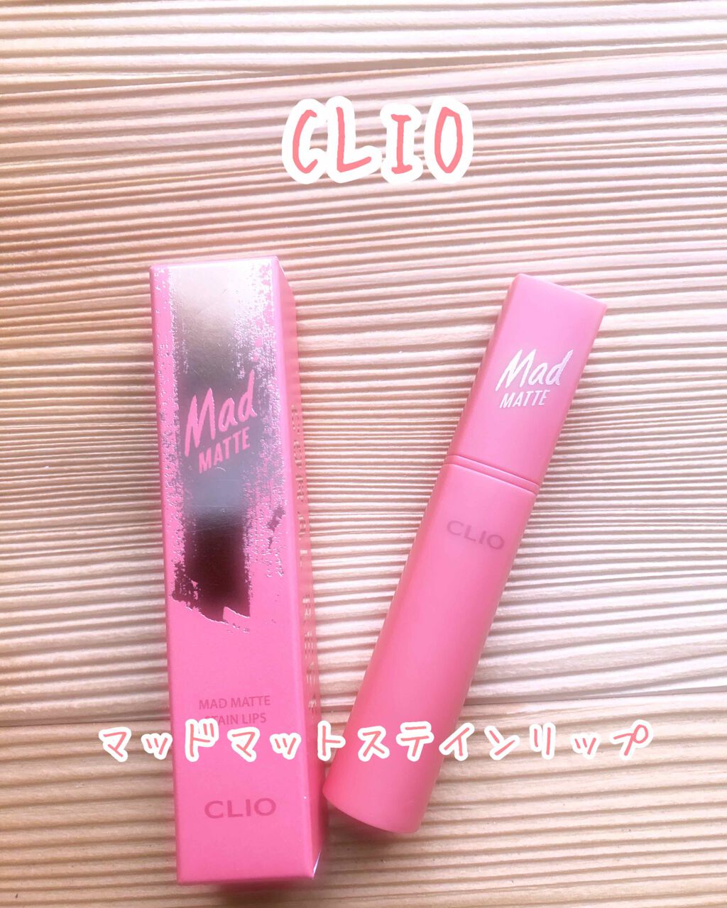 マッド マット ステイン リップ/CLIO/口紅を使ったクチコミ(1枚目)