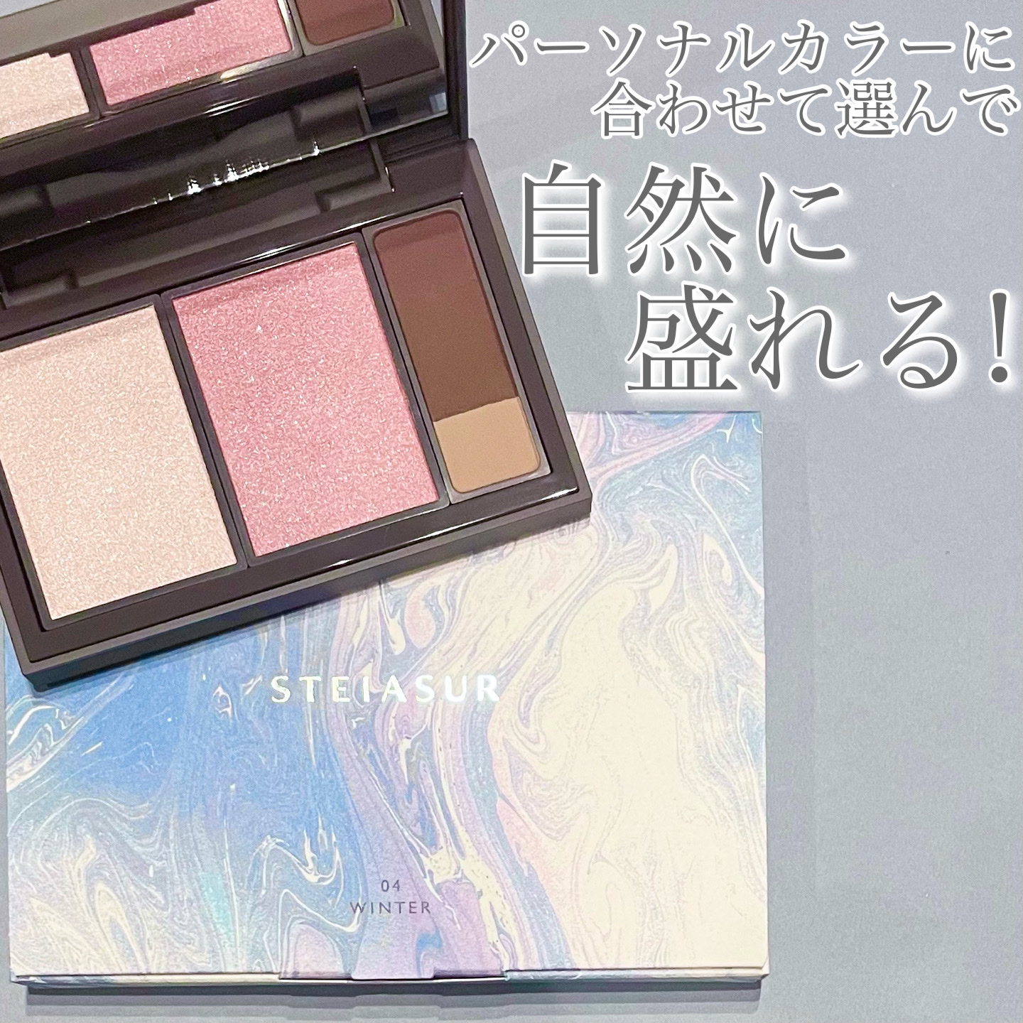 フィット my カラーパレット 04 winter/STEIASUR（ステイアシュール）/マルチパレットを使ったクチコミ（1枚目）