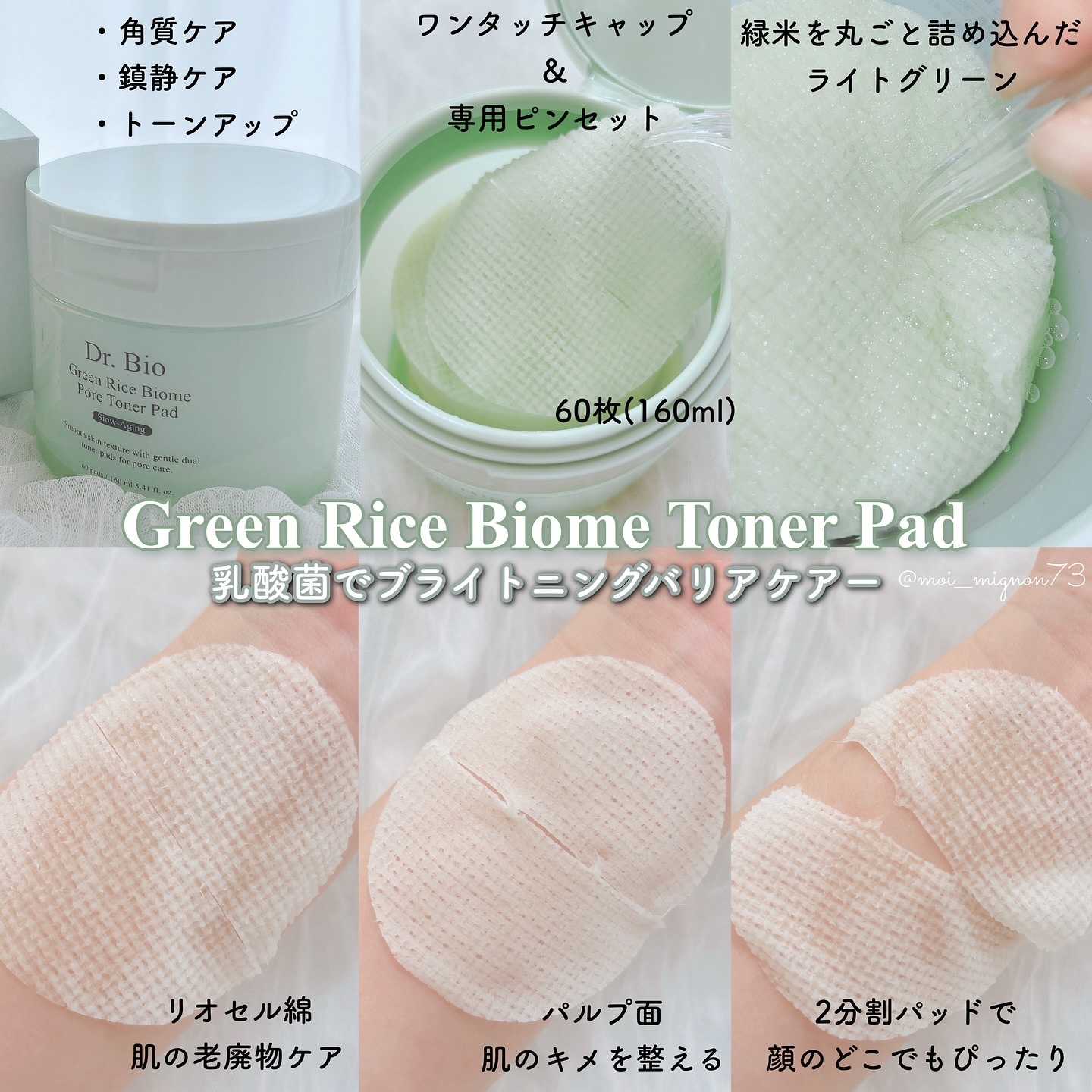 緑米バイオーム™トーンアップ毛穴トナーパッド/Dr.Bio/トナーパッドを使ったクチコミ（2枚目）