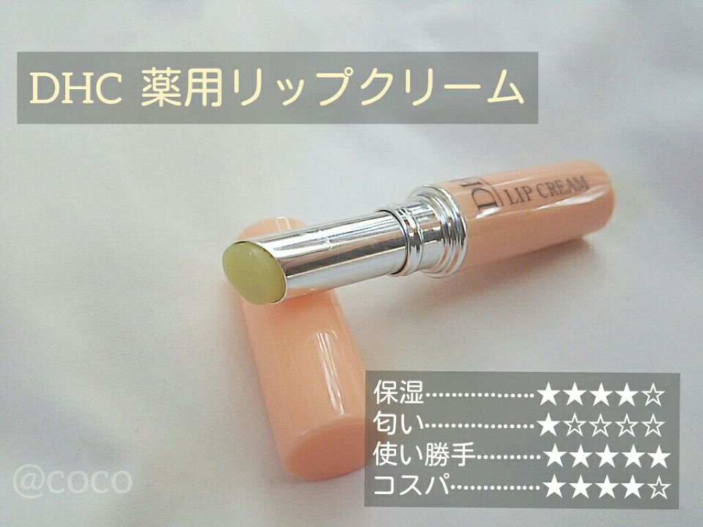DHC 薬用リップクリーム/DHC/リップクリームを使ったクチコミ（2枚目）