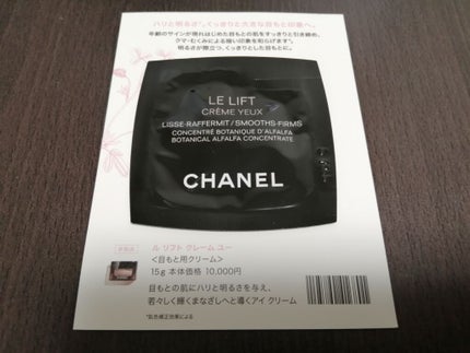 ル リフト クレーム ユー/CHANEL/アイケア・アイクリームを使ったクチコミ(1枚目)