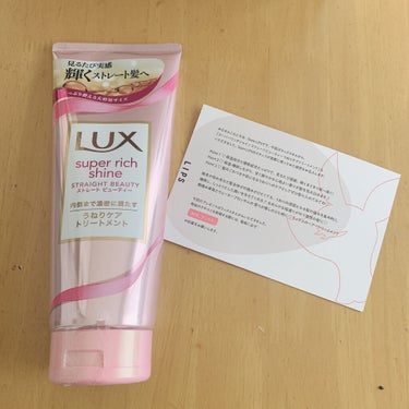 スーパーリッチシャイン ストレートビューティー うねりケアトリートメント/LUX/洗い流すヘアトリートメントを使ったクチコミ（1枚目）