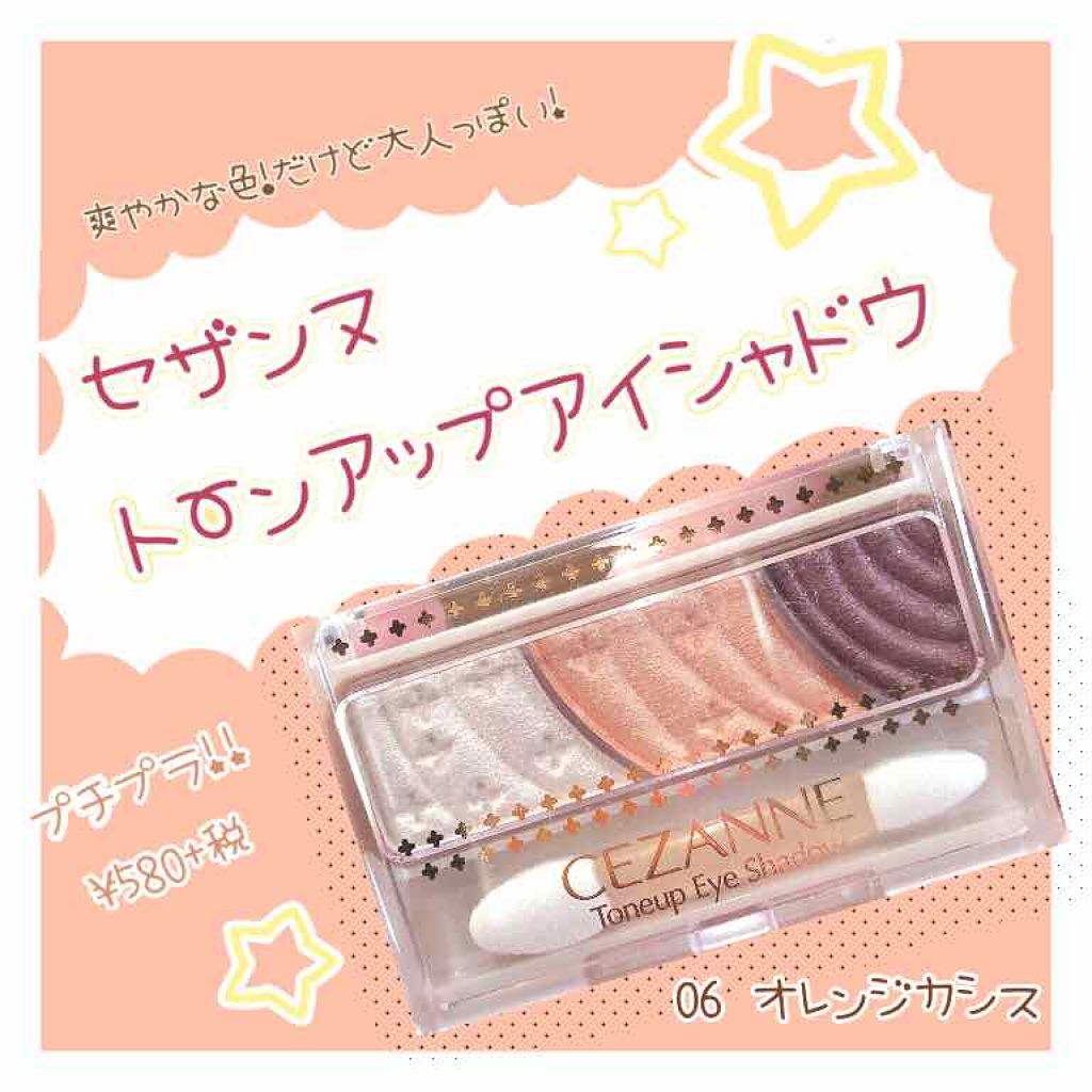 トーンアップアイシャドウ/CEZANNE/アイシャドウパレットを使ったクチコミ(1枚目)