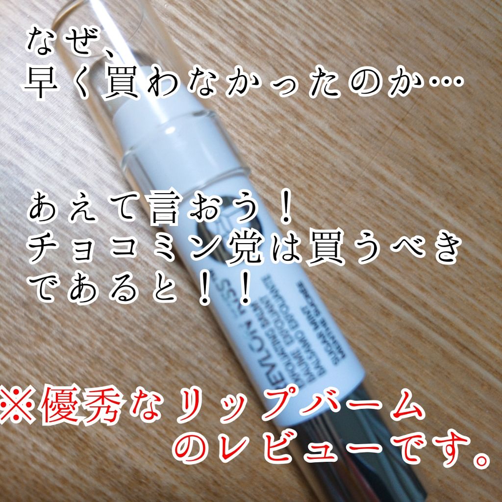 レブロン キス シュガー スクラブ/REVLON/リップスクラブを使ったクチコミ(1枚目)