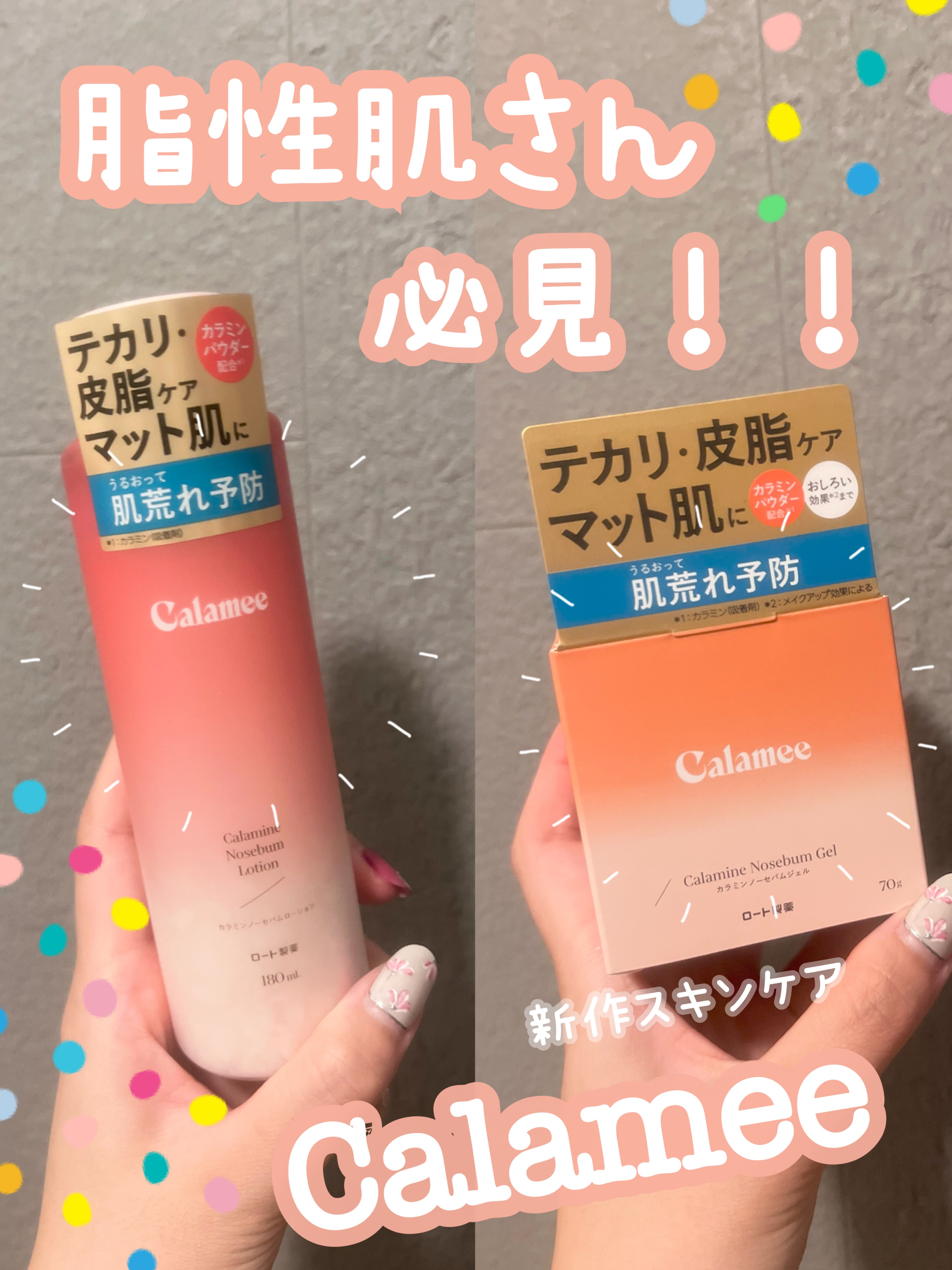 カラミー カラミンノーセバムジェル/Calamee/フェイスクリームを使ったクチコミ（1枚目）