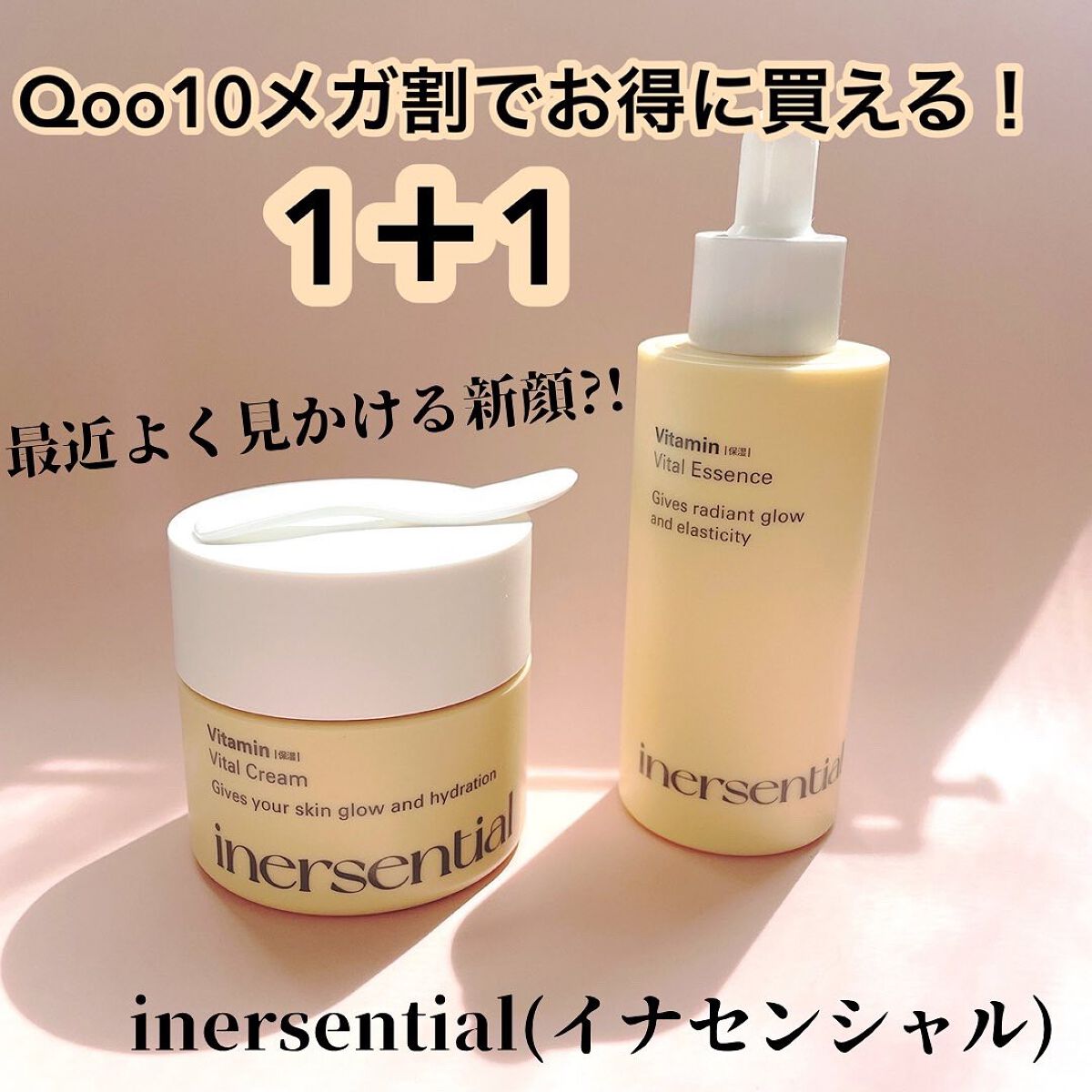 バイタルクリーム/inersential/フェイスクリームを使ったクチコミ（1枚目）