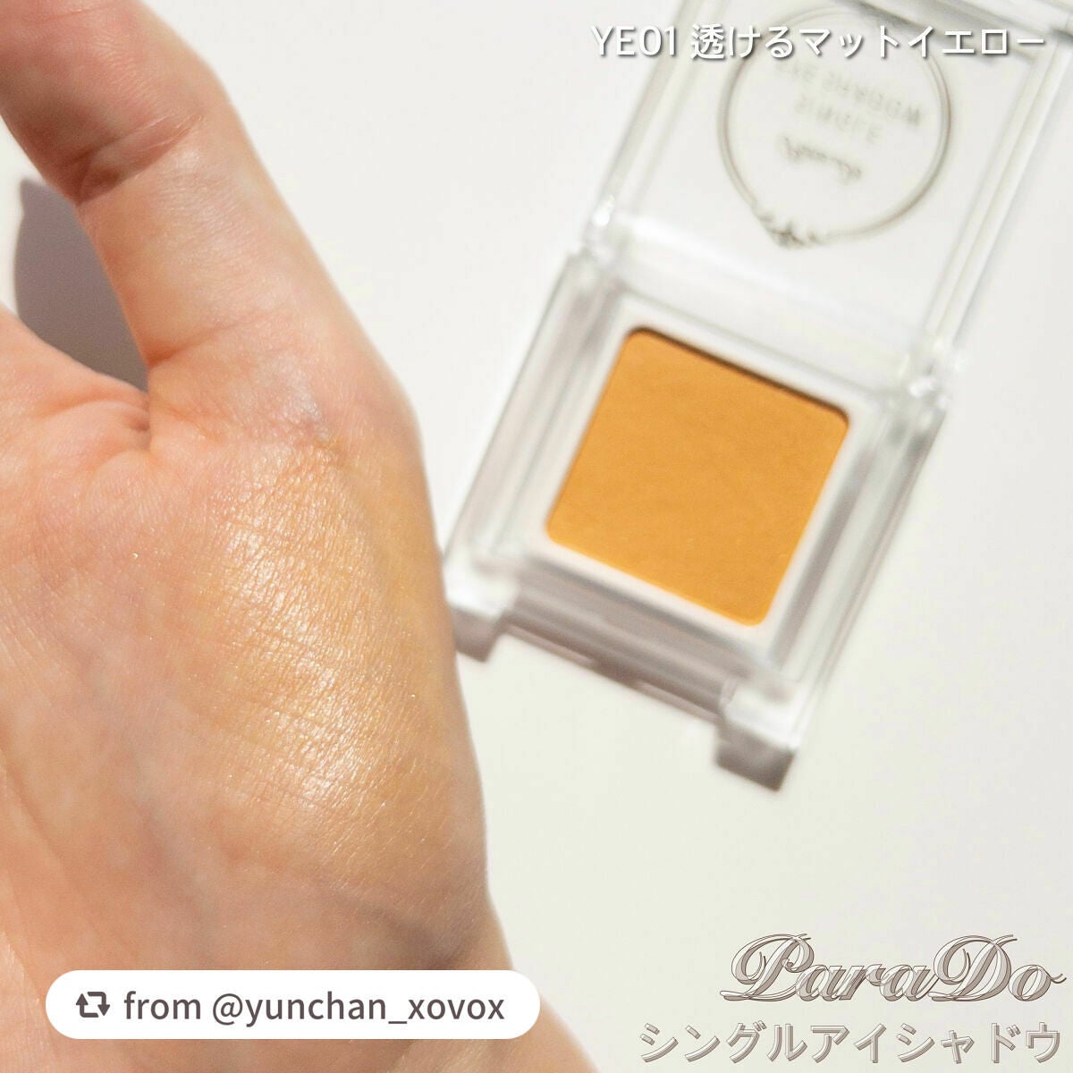 パラドゥ シングルアイシャドウ /パラドゥ/単色アイシャドウを使ったクチコミ(5枚目)