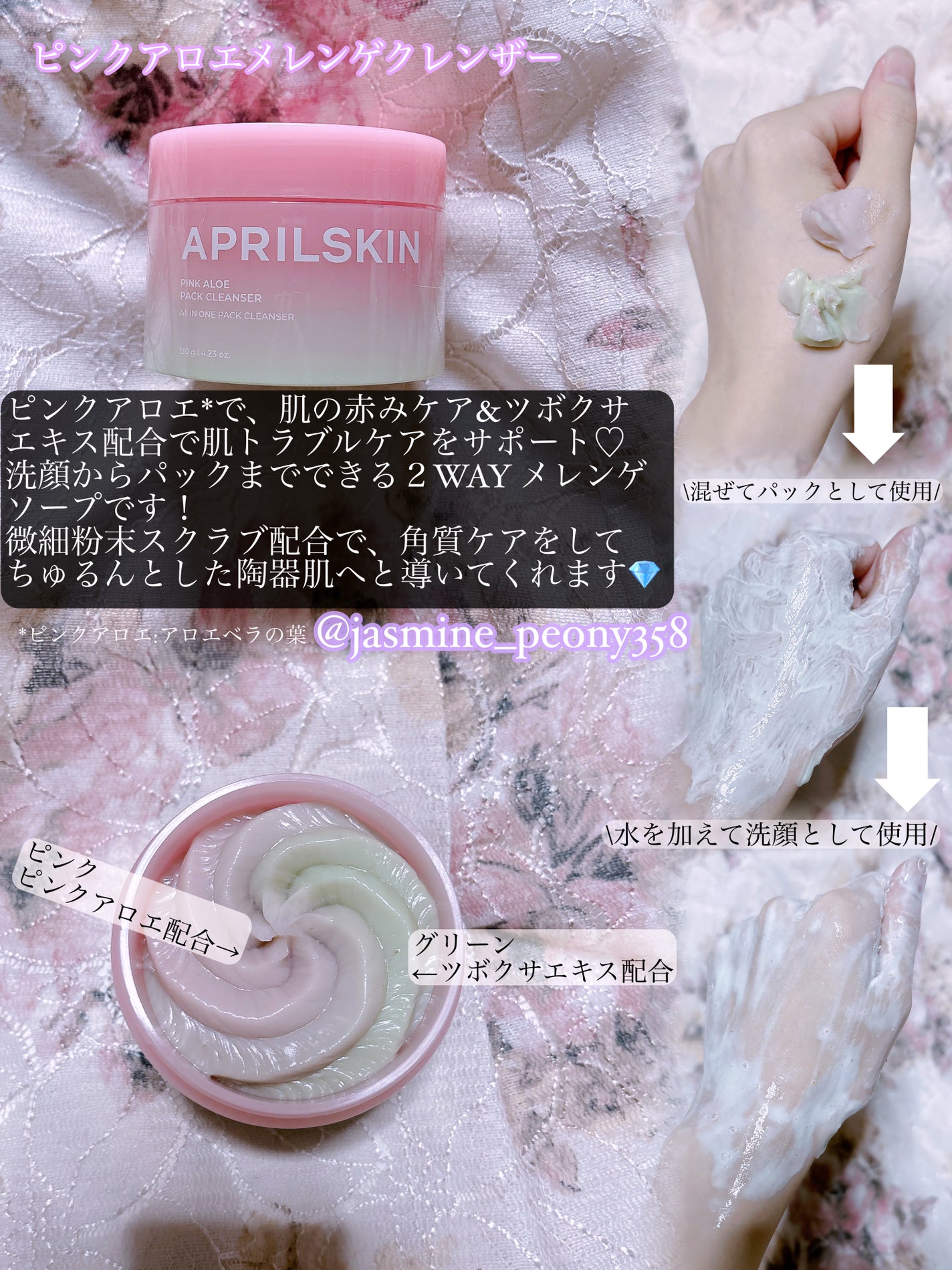 ピンクアロエメレンゲクレンザー/APRILSKIN/その他洗顔料を使ったクチコミ(4枚目)