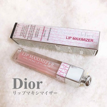 【旧】ディオール アディクト リップ マキシマイザー/Dior/リップグロスを使ったクチコミ（1枚目）