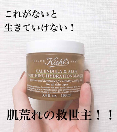 キールズ エッセンス ジェルマスク CL/Kiehl's/洗い流すパック・マスクを使ったクチコミ（1枚目）