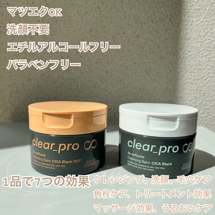 ソフティモ クリアプロ クレンジングバーム CICAブラック ホット/ソフティモ/クレンジングバームを使ったクチコミ(2枚目)