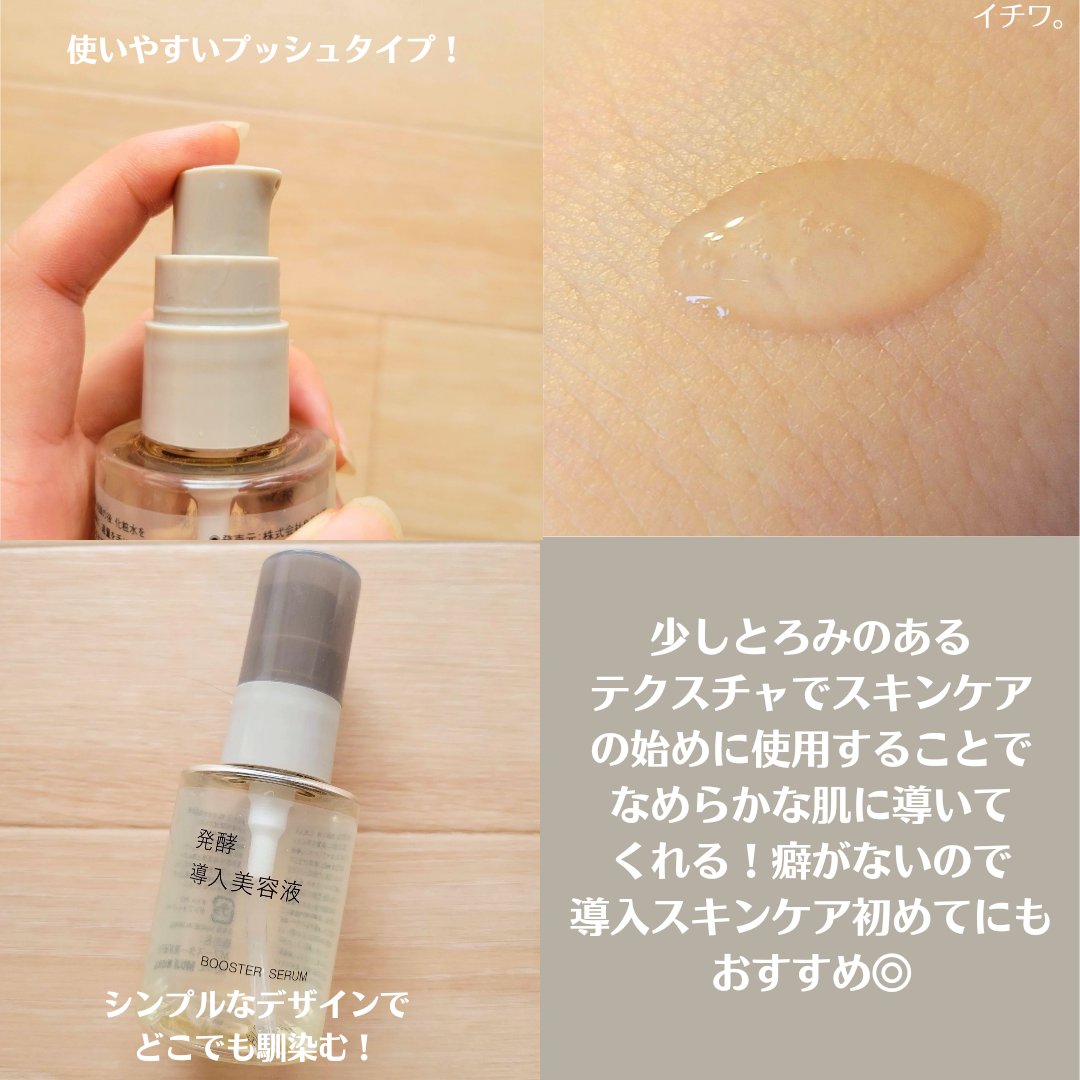 発酵導入美容液/無印良品/ブースター・導入液を使ったクチコミ（3枚目）