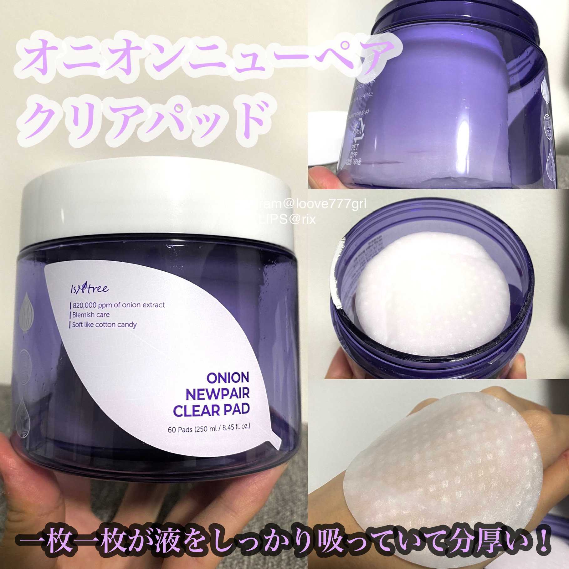 オニオンニューペア クリアパッド/Isntree/トナーパッドを使ったクチコミ（2枚目）