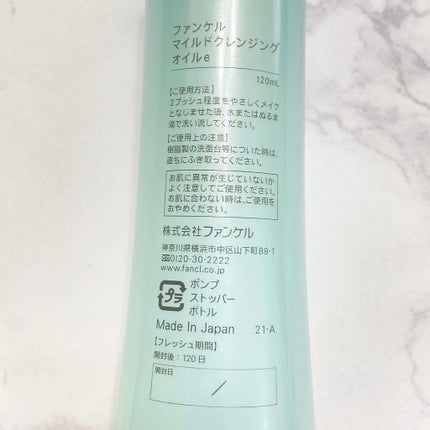 マイルドクレンジング オイル/ファンケル/オイルクレンジングを使ったクチコミ(5枚目)