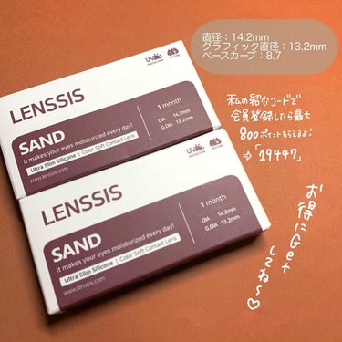 サンドシリーズ/LENSSIS/カラーコンタクトレンズを使ったクチコミ（4枚目）