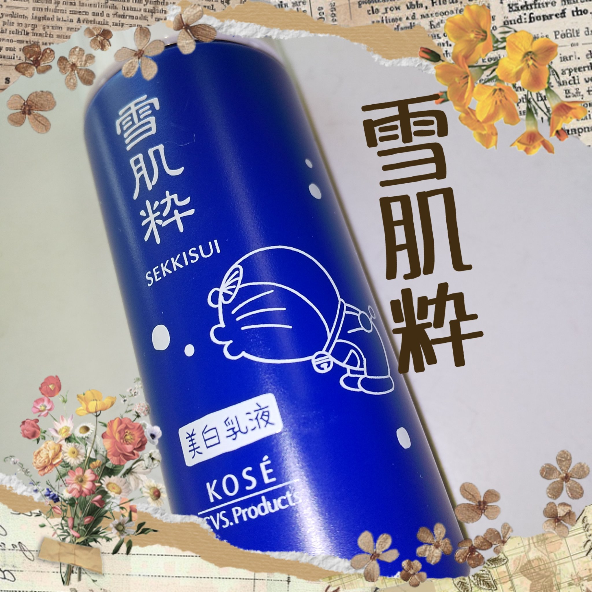 美白乳液/雪肌粋/乳液を使ったクチコミ（1枚目）