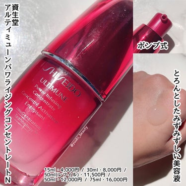 アルティミューン™ パワライジング コンセントレート N/SHISEIDO/美容液を使ったクチコミ（3枚目）