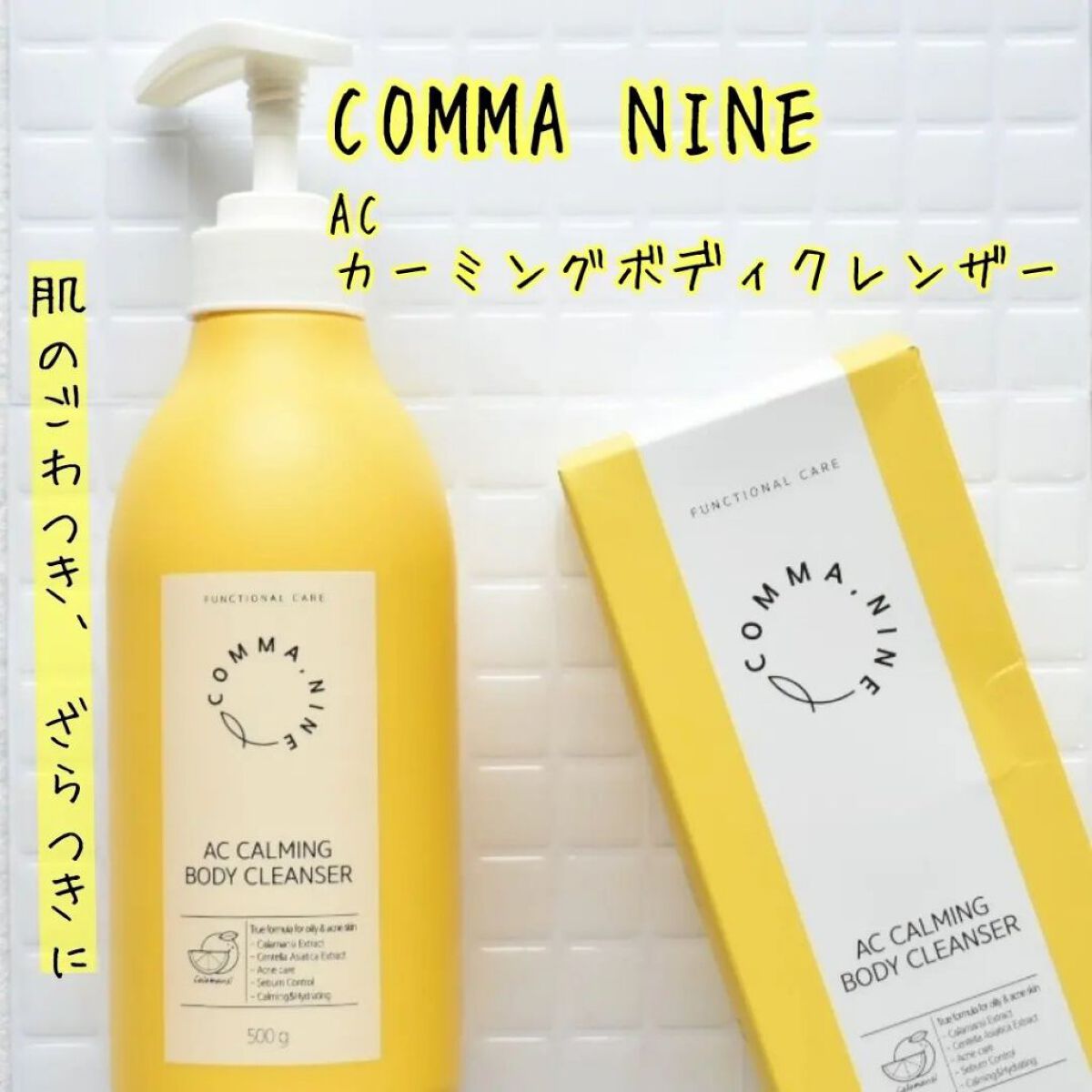 ACカーミングボディクレンザー/COMMANINE/ボディソープを使ったクチコミ（1枚目）