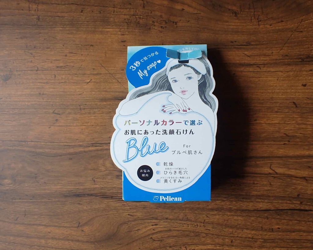 パーソナルカラーで選ぶお肌にあった洗顔石けん ブルベ肌さん/ペリカン石鹸/洗顔石鹸を使ったクチコミ（2枚目）