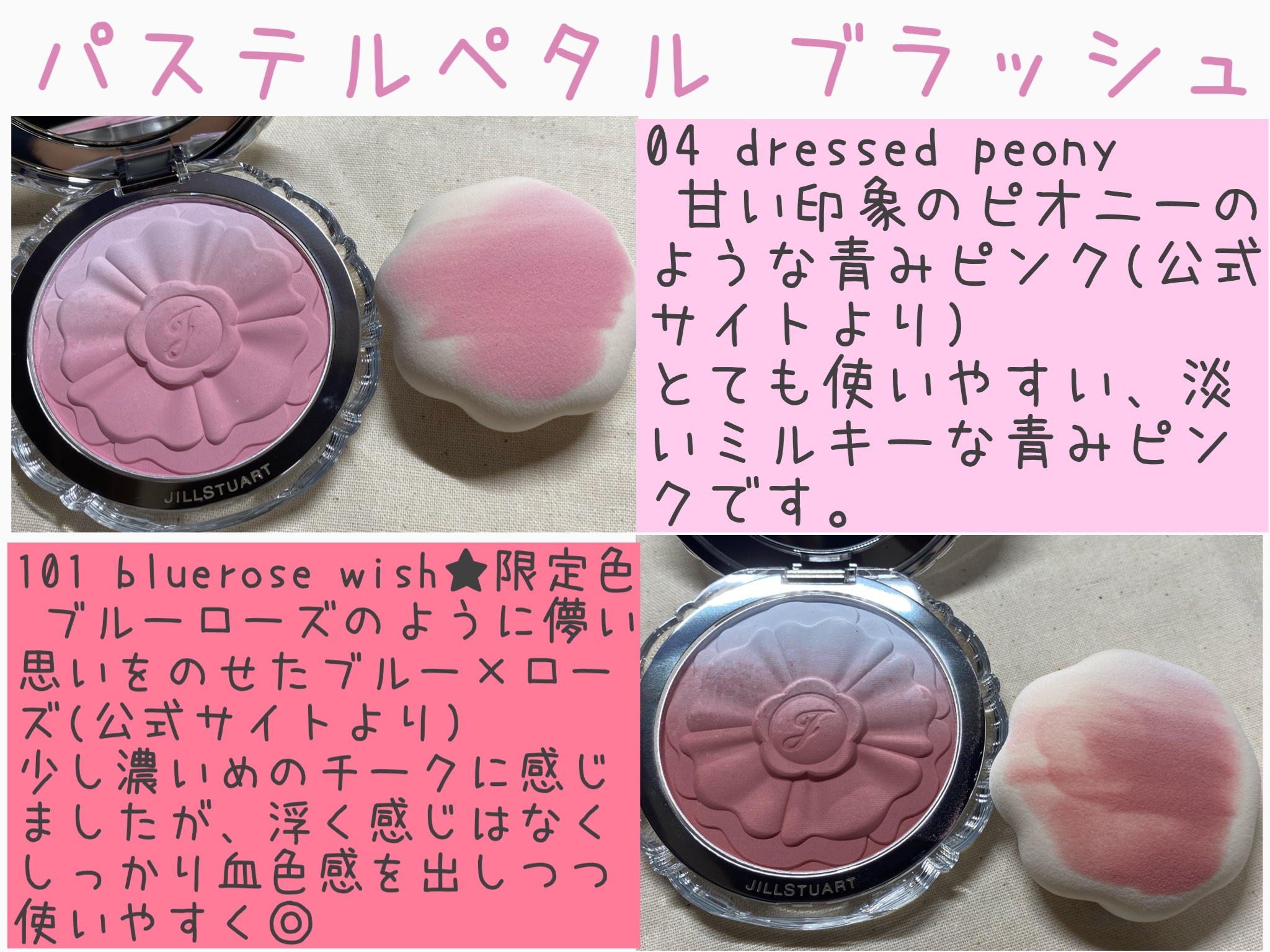 フラワークチュール メイクアップパフ/JILL STUART/パフ・スポンジを使ったクチコミ（1枚目）