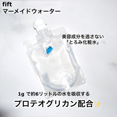 フィフト マーメイドウォーター/fift/化粧水を使ったクチコミ（2枚目）