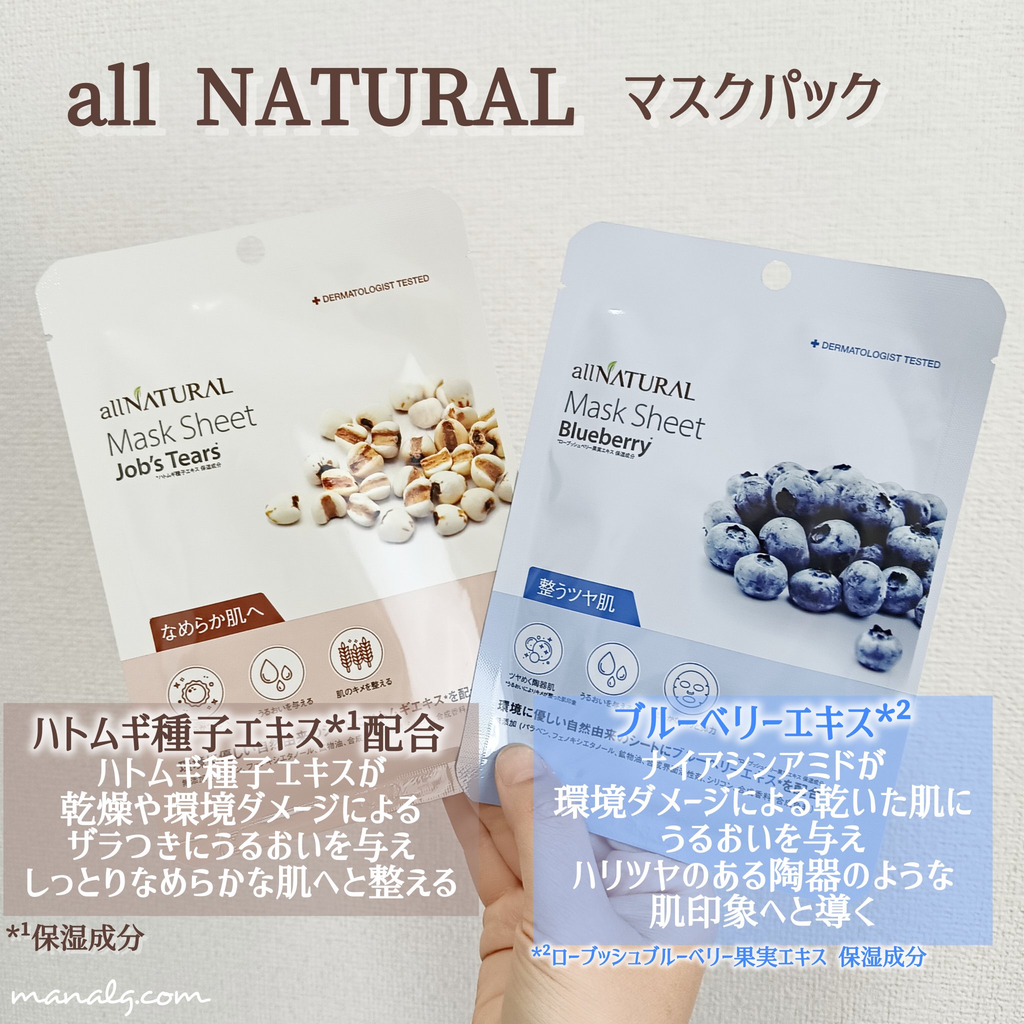 オールナチュラル マスクパックHM/allNATURAL/シートマスク・パックを使ったクチコミ（1枚目）