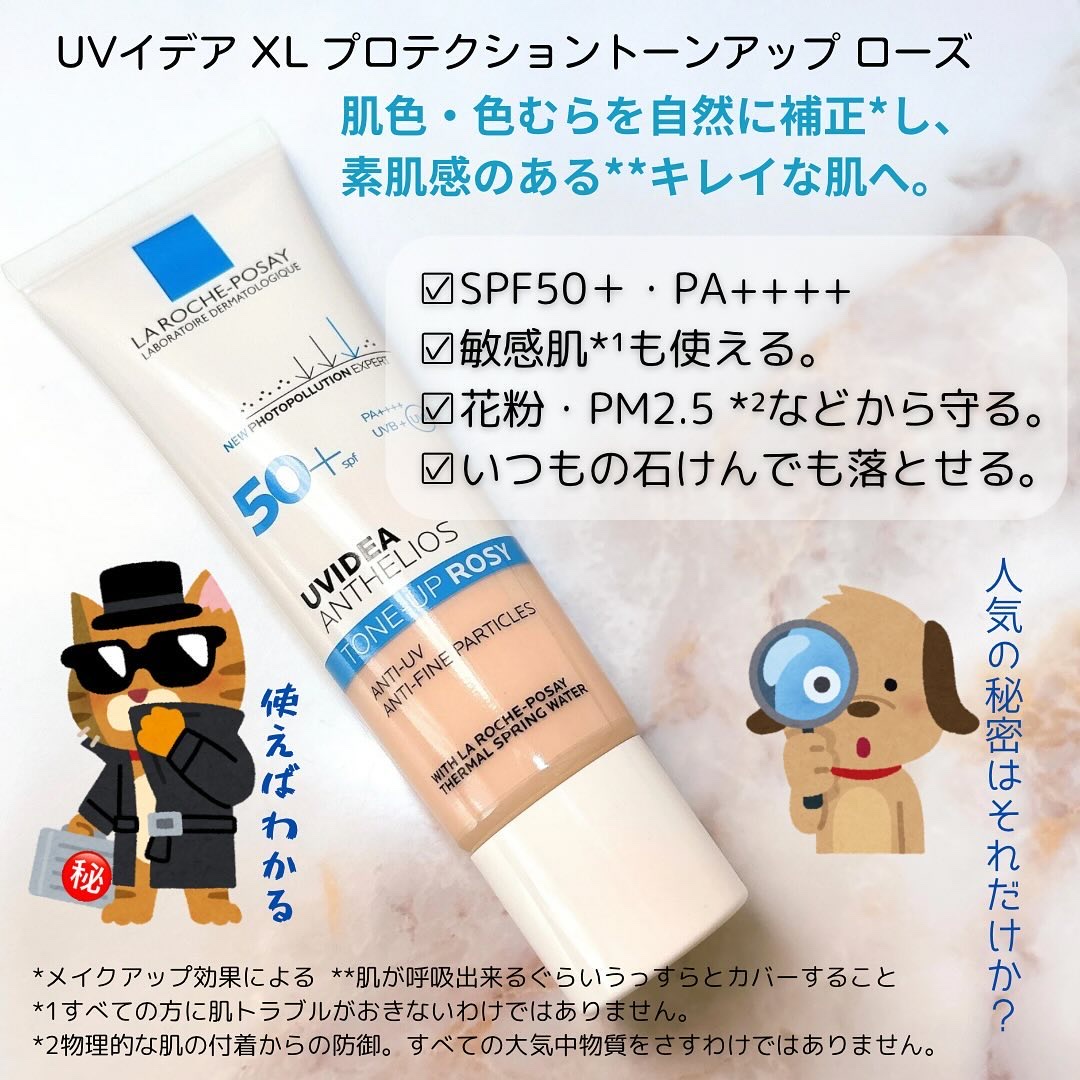 UVイデア XL プロテクショントーンアップ ローズ/ラ ロッシュ ポゼ/日焼け止めクリームを使ったクチコミ（2枚目）