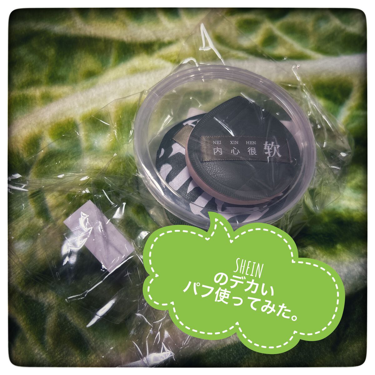 SHEIN購入品/SHEIN/その他を使ったクチコミ（1枚目）