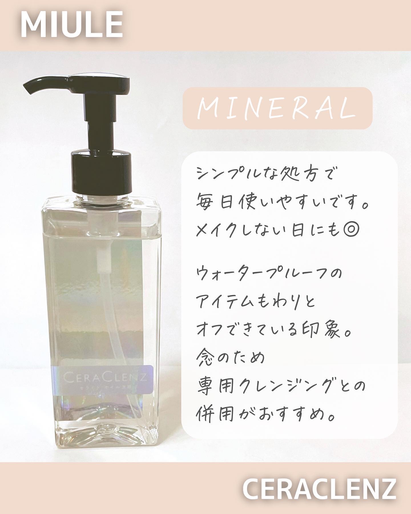 セラクレンズ ACE/MIULE/オイルクレンジングを使ったクチコミ（3枚目）