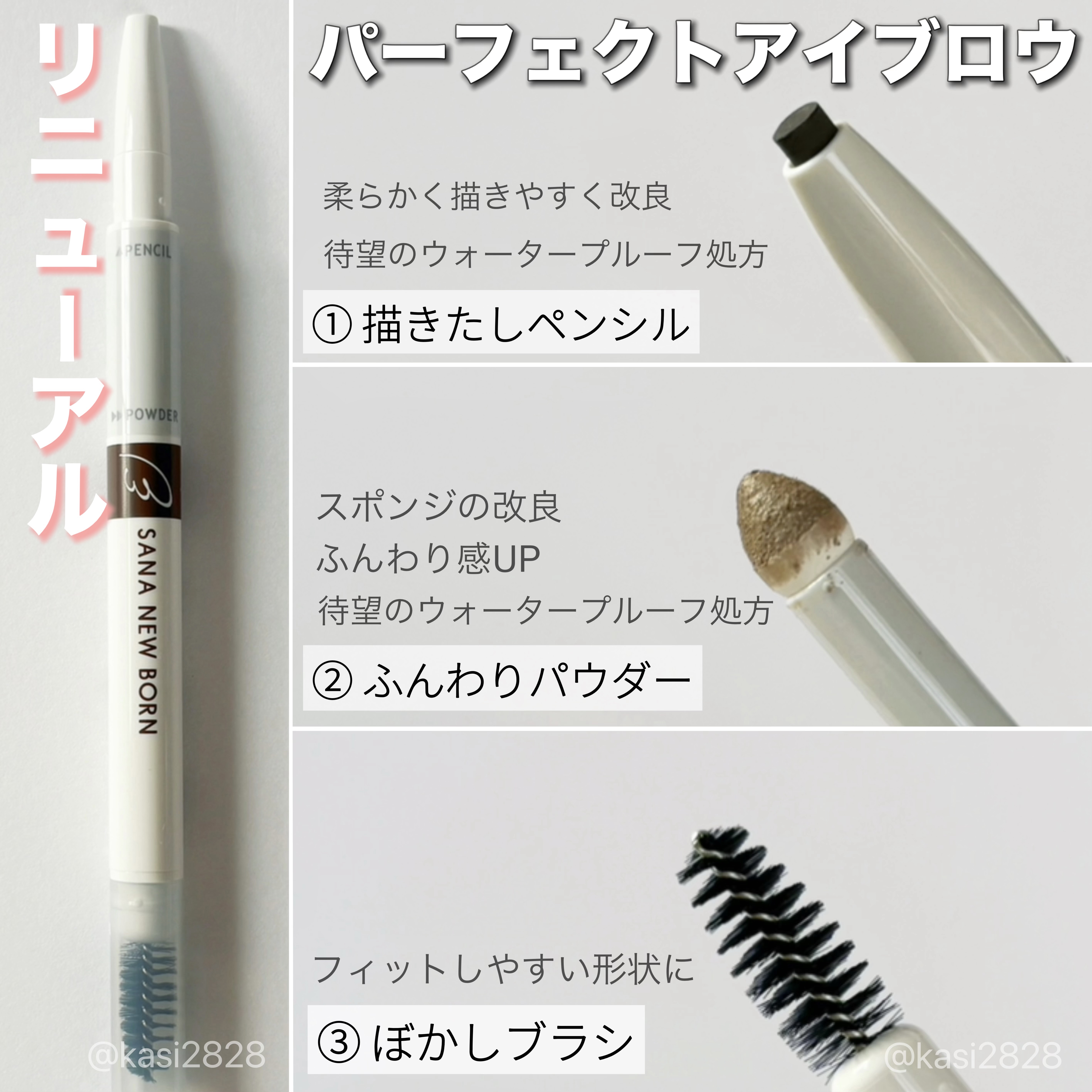 サナ ニューボーン パーフェクトアイブロウ/サナ ニューボーン/アイブロウペンシルを使ったクチコミ（2枚目）