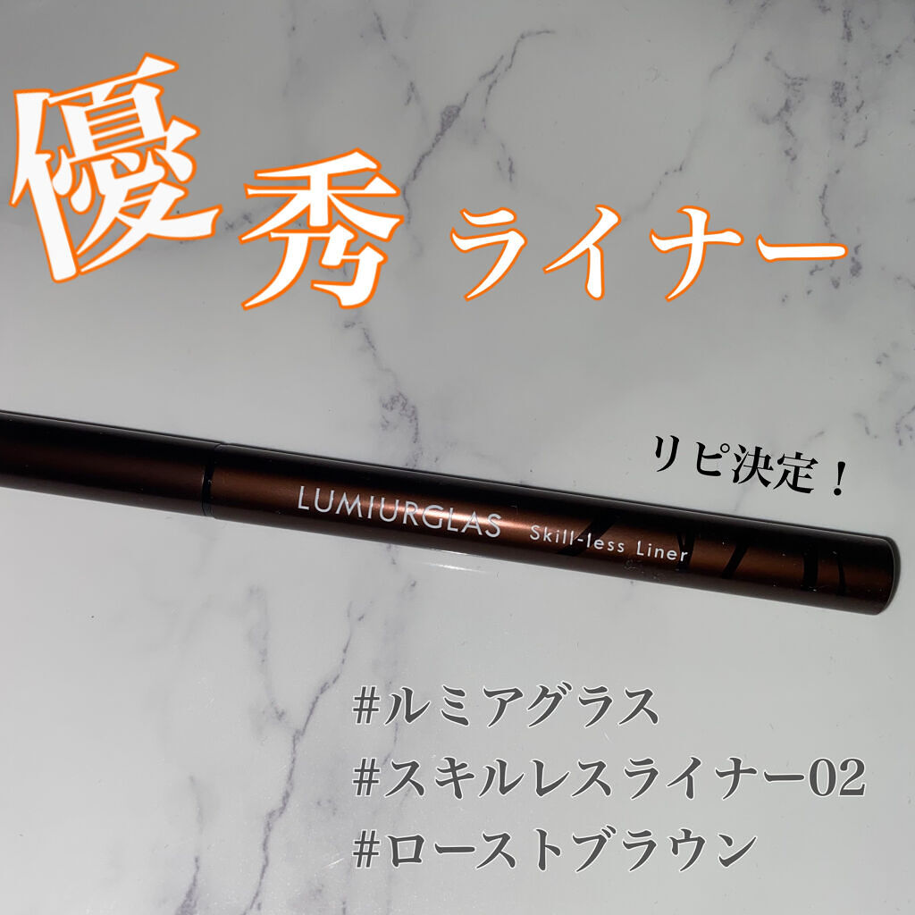 気に入ったアイライナーになかなか巡り会えず色々試していたのですが、そんな時！！LIPSを通してルミアグラス様から提供いただきました😭👏
ナイスタイミング😭
そしてやっと良いものに出会えた😭

アイライナーで私が求めること、
　時間が