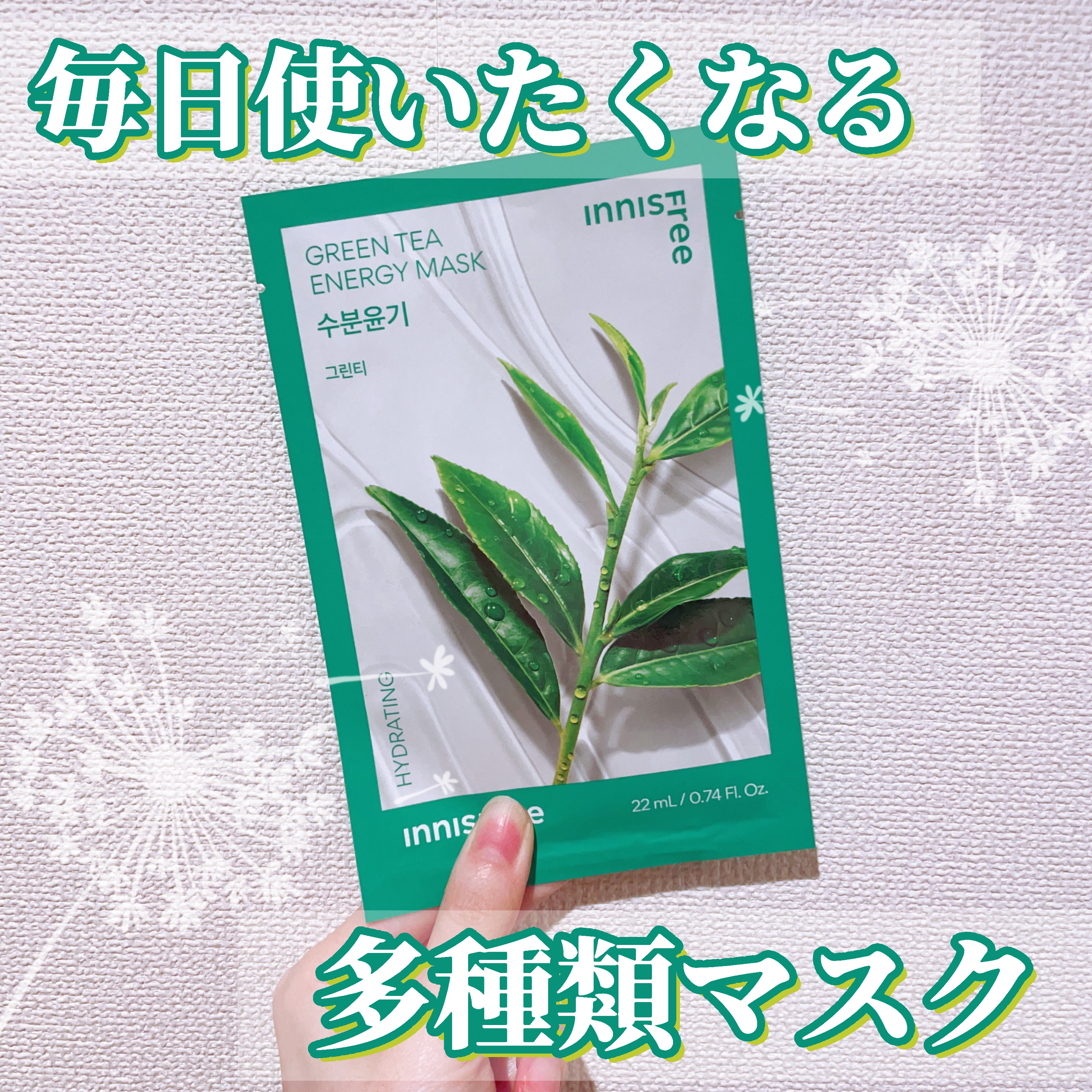 ボタニカル　マスクシート GL/innisfree/シートマスク・パックを使ったクチコミ（1枚目）