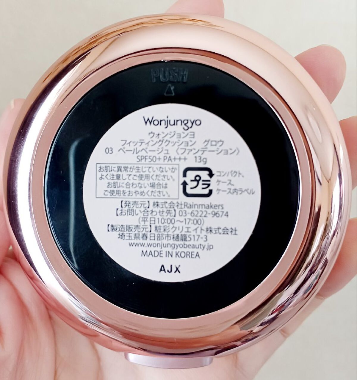 ウォンジョンヨ フィッティングクッション グロウ 03 ペールベージュ/Wonjungyo/クッションファンデーションを使ったクチコミ（2枚目）