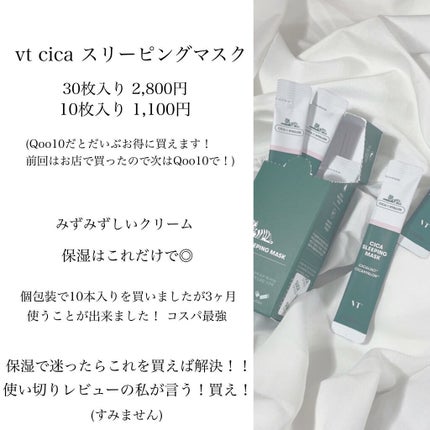 CICA スリーピングマスク/VT/シートマスク・パックを使ったクチコミ(3枚目)