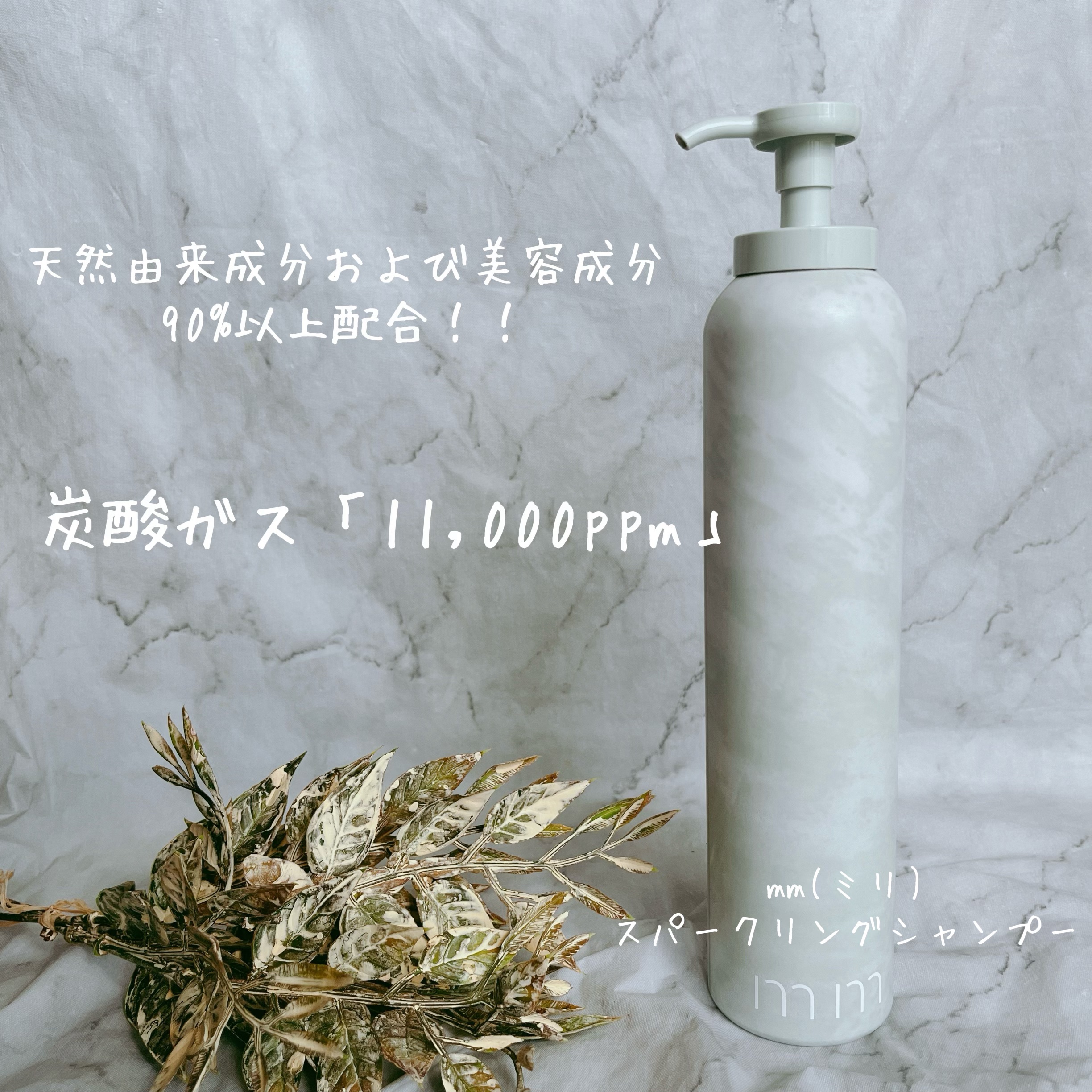  スパークリングシャンプ― /mm/市販シャンプーを使ったクチコミ（2枚目）