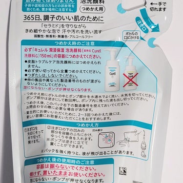 潤浸保湿 泡洗顔料 詰替 130ml/キュレル/泡洗顔を使ったクチコミ（2枚目）
