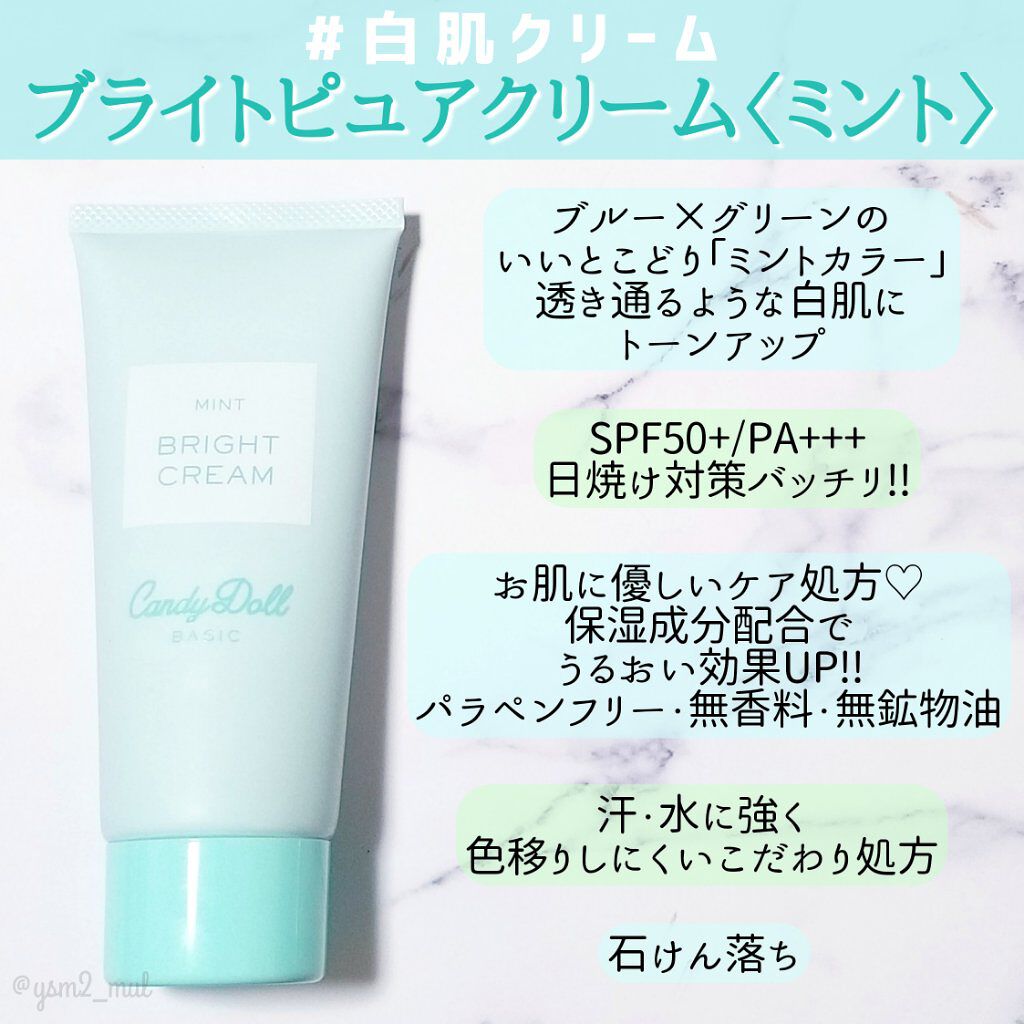 ブライトピュアパック/CandyDoll/洗い流すパック・マスクを使ったクチコミ（2枚目）