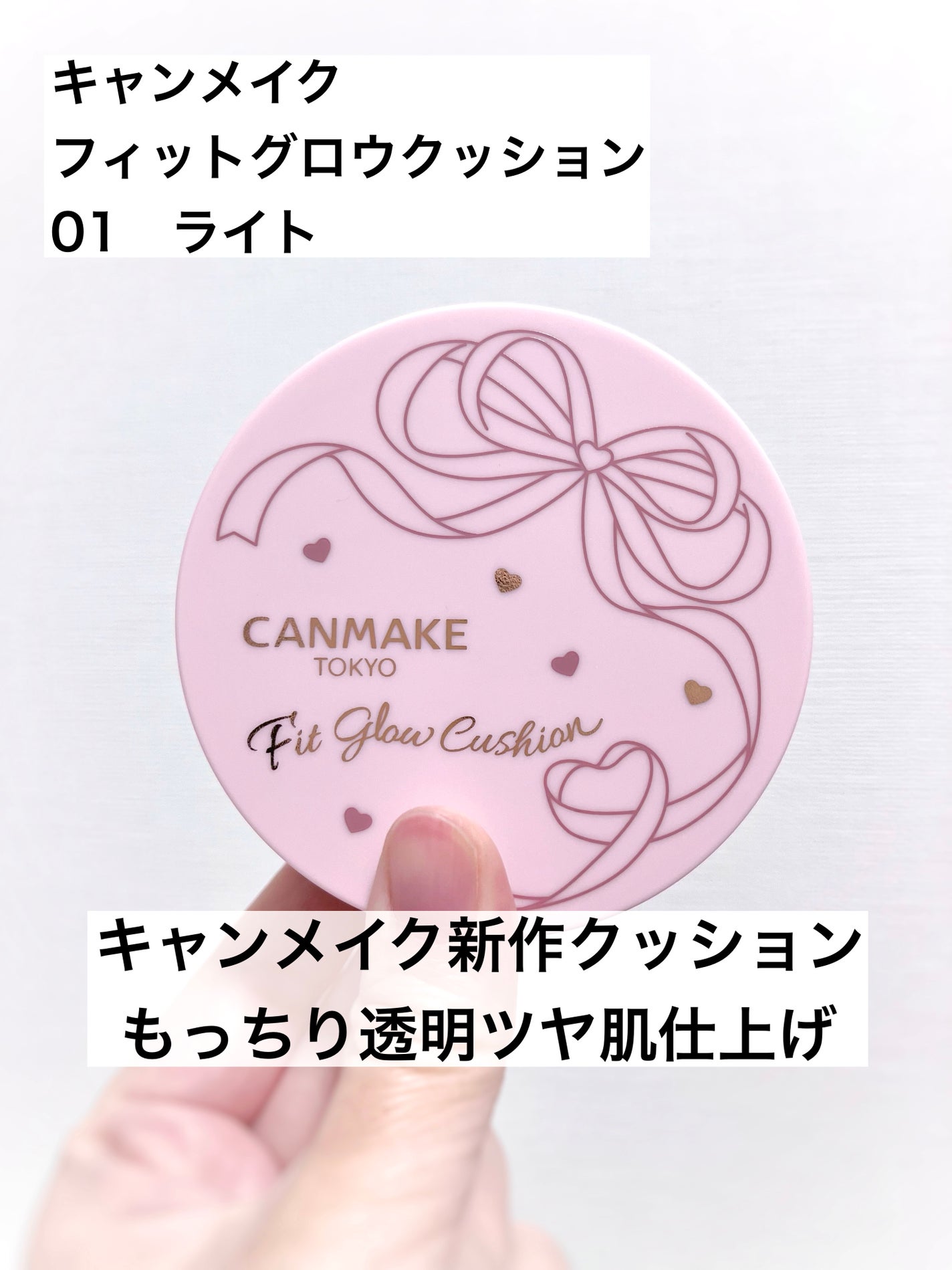 フィットグロウクッション/キャンメイク/クッションファンデーションを使ったクチコミ(1枚目)