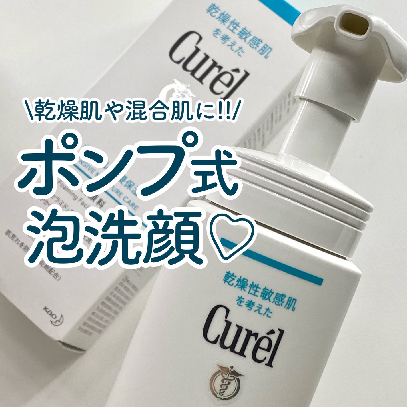 潤浸保湿 泡洗顔料/キュレル/泡洗顔を使ったクチコミ(1枚目)