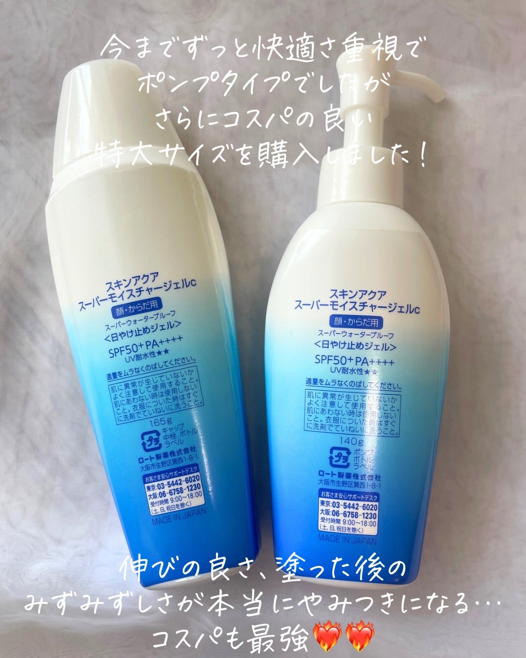 スキンアクア スーパーモイスチャージェル/スキンアクア/日焼け止めジェルを使ったクチコミ(2枚目)