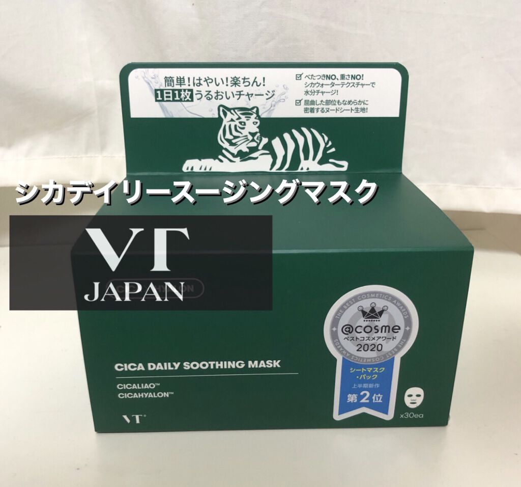 CICA デイリースージングマスク/VT/シートマスク・パックを使ったクチコミ（1枚目）