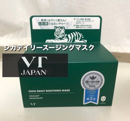 CICA デイリースージングマスク/VT/シートマスク・パックを使ったクチコミ(1枚目)