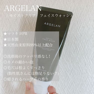 アルジェラン オーガニック 透肌フェイスウォッシュ/アルジェラン/洗顔フォームを使ったクチコミ（2枚目）