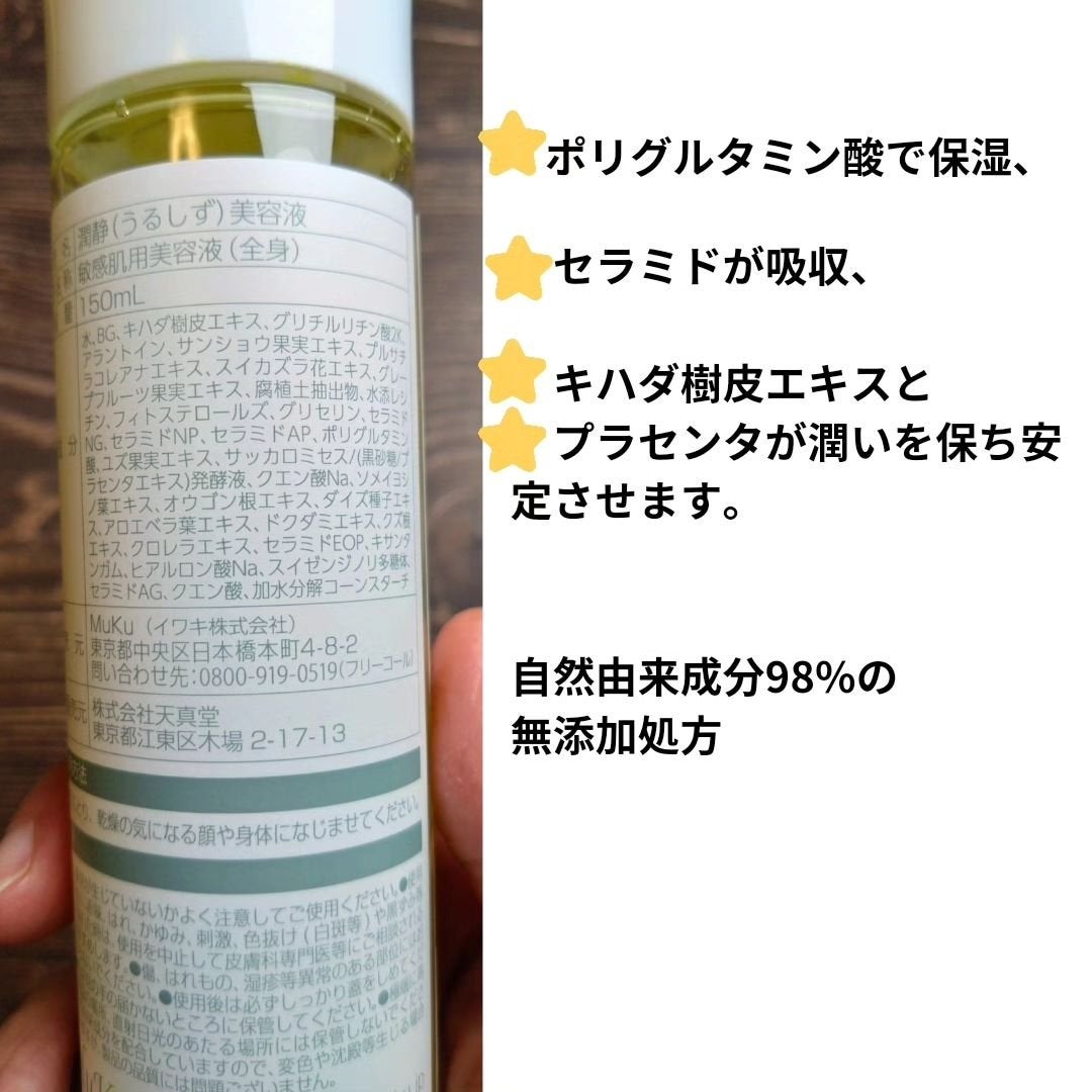 潤静/MuKu/美容液を使ったクチコミ(4枚目)